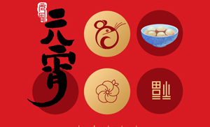 安氏板材祝合作伙伴元宵節(jié)快樂！